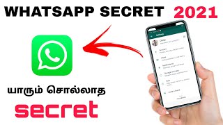 4 ரகசிய (secret) Whatsapp Tricks | Latest Whatsapp Tips And Tricks 2021 | Whatsapp Tamil