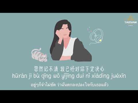 แปลเพลง 1022《Bomb比尔》 By : Taosiam