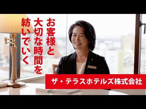 【働く人の「リアル」～学生時代から就活、そして今～】ザ・テラスホテルズ株式会社　伊波さん