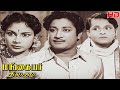 Mangaiyar Thilakam Tamil Full Movie Sivaji Ganesan Padmini M N Rajam S V Subbiah Thangavelu