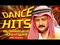 Evergreen Dance Hits Malayalam M G Sreekumar K S Chithra Vidhu Pratap Jyotsna S P B