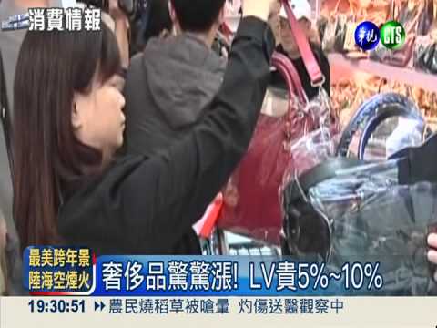 精品包太高"貴" LV漲價5%~10%