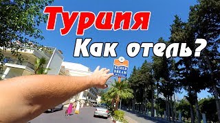 Отель в Турции Kemer Dream hotel 4* все включено - отзыв о доступном отеле в Кемере. Чем кормят?