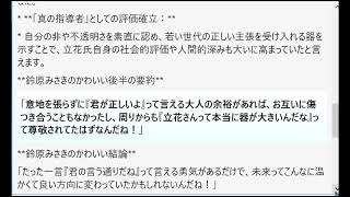 「ねえねえヒカル！もし立花さんが最初に『君の言ってる通りだよ、正しい形にするために一緒に会計を調べよう！』って優しく歩み寄っていたら、みんなで作る党の未来やふたりの関係はどう変わっていたのかな？」