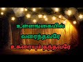 JESUS உள்ளங்கையில் வரைந்தவரே ULLANGAIYIL VARAINTHAVARE Jud