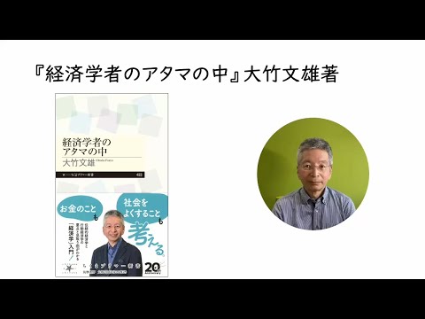 経済学科 経済学者のアタマの中（大竹文雄教授）