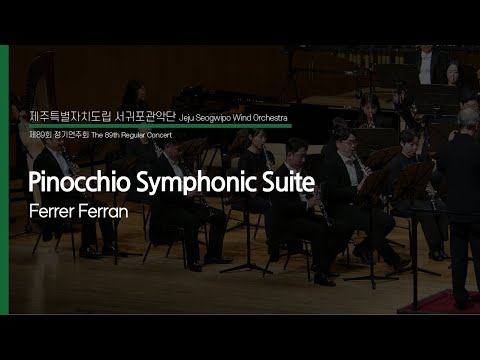 Pinocchio Symphonic Suite / Ferrer Ferran - Jeju Seogwipo Wind Orchestra & Dongho Lee