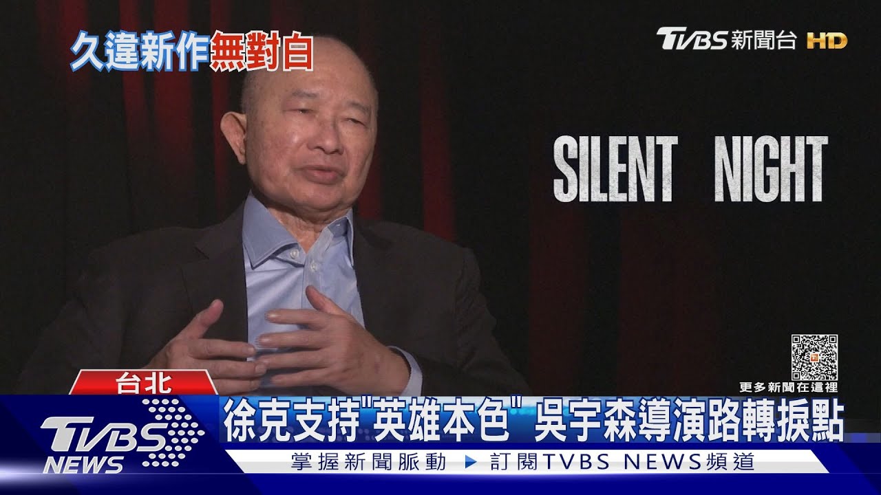 吳宇森暌違20年重返好萊塢 新作《無聲夜》挑戰無對白