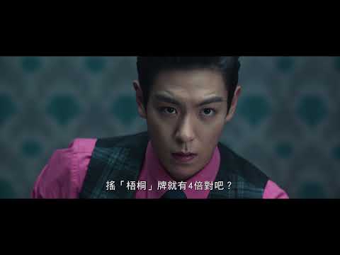 千王新世紀tazza The Hidden Card 線上看 國語正版電影完整版高清1080p 線上頻道