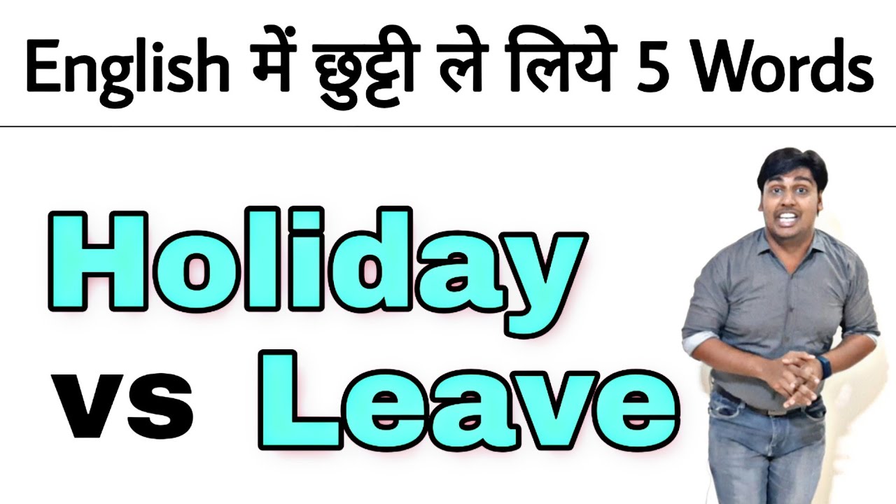 Holiday vs Leave | English Speaking Word Meaning