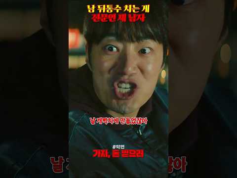 남 뒤통수 치른 게 전문인 세 남자