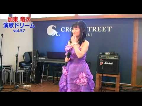 高田ひとみ「雨宿り」 加東竜次　演歌ドリーム vol.57