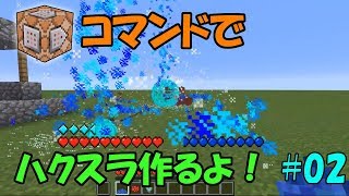 【Minecraft】コマンドでハクスラを作るよ！ #02【ゆっくり実況】