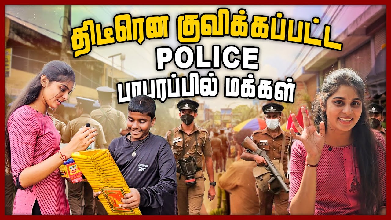 யாழில் திடீரென குவிக்கப்பட்ட பொலீசார் பரபரப்பில் மக்கள் ||  Pongal 🪔 Celebration || chumma oru trip