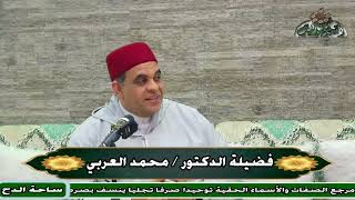 د – محمد العربى – قصة الحجاج بن يوسف مع الغلام (ساحة الدح)