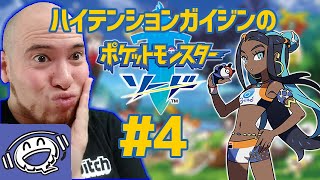 【パート４】ルリナちゃんとジムバトル！！【ポケモンソード】