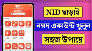 Download lagu আইডি কার্ড ছাড়া নগদ একাউন্ট খোলার উপায় || How to Create Nagad Account Without NID Card mp3