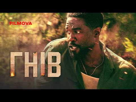 Гнів / Man on Fire (2026) трейлер