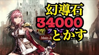 【FFBE幻影戦争】ライトニング狙いでやらかす【final fantasy】