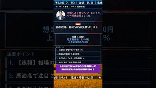 #株式 #投資# 日本株 #資産運用 #投資初心者 #株式投資 #お金の勉強 #長期投資 #配当金 #老後資金