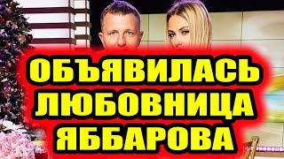 Дом 2 новости 15 января 2019 (15.01.2019) Раньше эфира