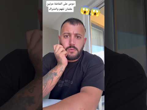 دوس على الشاشة مرتين علشان تفهم واشتراك #shorts #short #shortvideo #shortsfeed #song