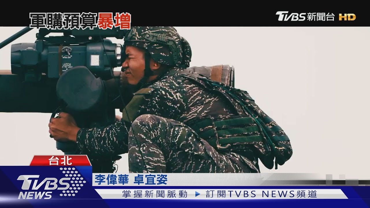 國防預算連4年增加! 學者:100%國防是死亡