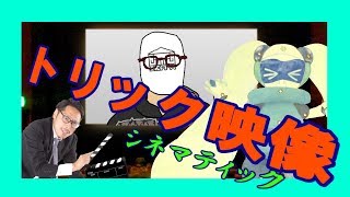 【検証】アシスタントが海外の超すごい映像に挑戦するようです【トリック映像~Trick movie~】
