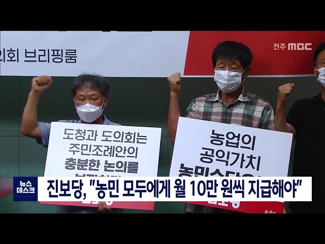 진보당, 농민수당 주민청구조례안 심의 촉구