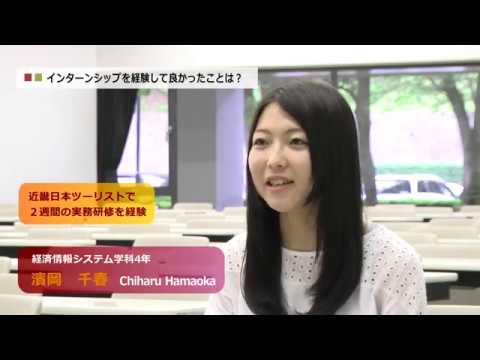 経済学科 【中央大学経済学部】インターンシップ紹介