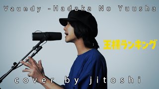 Vaundy - 裸の勇者 (Hadaka No Yuusha)『Ranking of Kings OP 2』cover by jitoshi