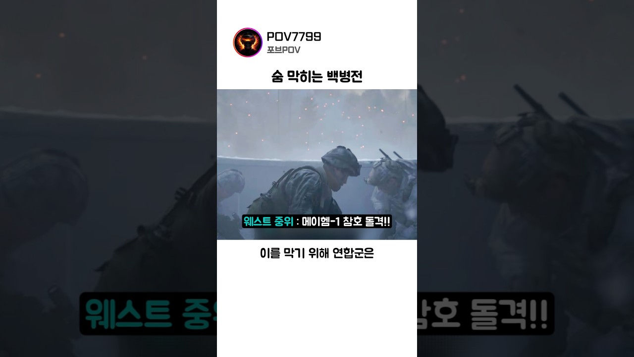 게임 속 참호전과 해병대 전투