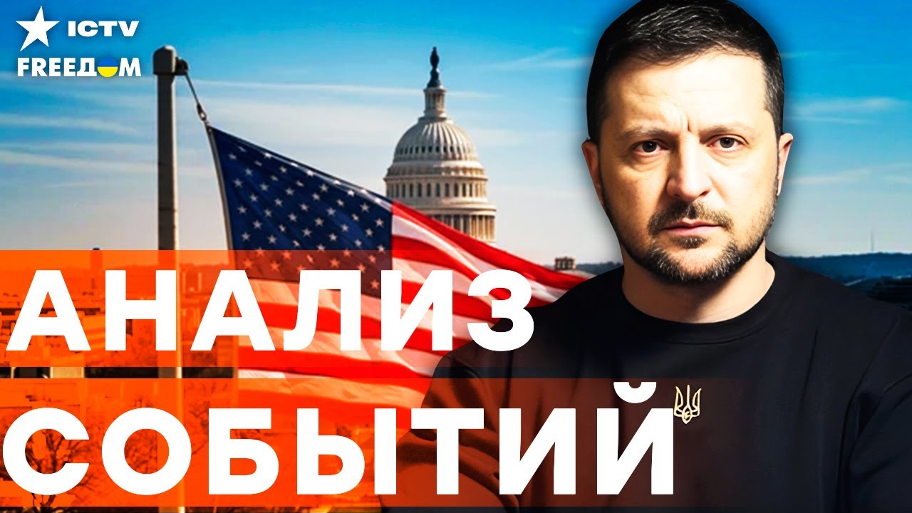 В ЭТИ МИНУТЫ! ЗЕЛЕНСКИЙ в США! ПЕРЕГОВОРЫ с ТРАМПОМ! Вся СЕТЬ ГУДИТ! | FREEДОМ LIVE