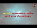 രാധനൻ പ്രേമത്തോടാണോ കൃഷ്ണാ കരോക്കെ