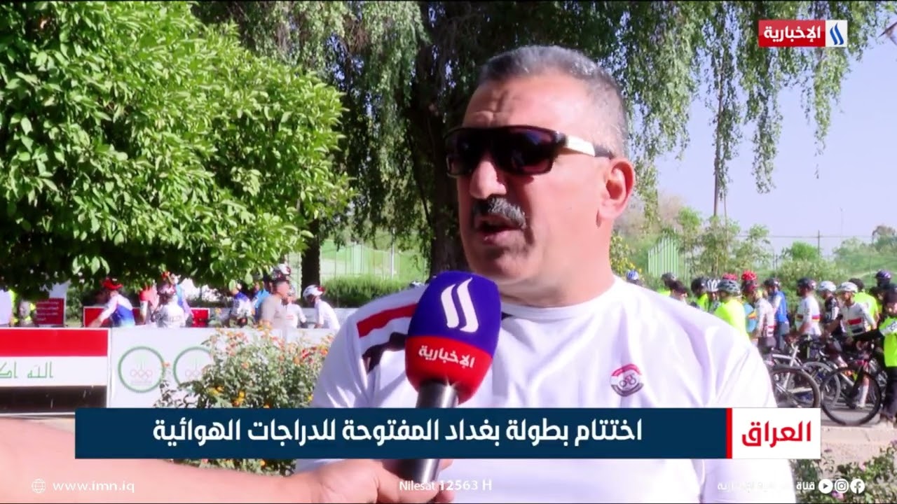 فيديو | اختتام بطولة بغداد المفتوحة للدراجات الهوائية