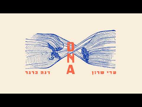 Video thumbnail for Yamey Oxymoron - ימי אוקסימורון