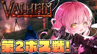 【Valheim】お盆のお土産話しながらボス倒しにいくぞいっ！【だてんちゆあ】