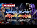 Hiru Mega Blast With Flashback Artist Backing Collection Musichub Oldsongs Trending