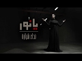 Nedaa Shrara - Ya Nour - نداء شرارة - يا نور Nedaa Shrara - Ya Nour - نداء شرارة - يا نور