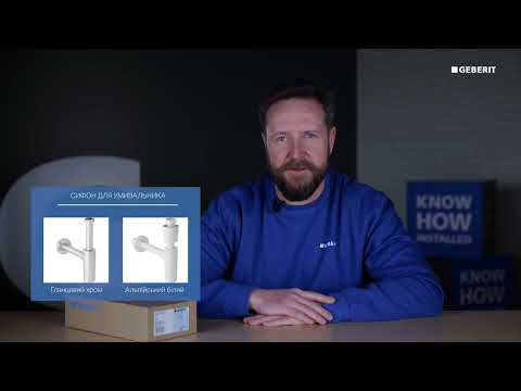 Сифон для умывальника Geberit Uniflex 151.035.21.1 - Распаковка и обзор