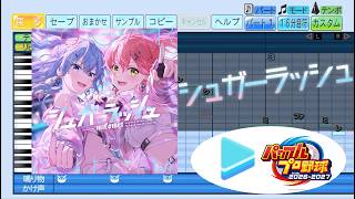 【#パワプロケモミミリーグ 応援企画】シュガーラッシュ / miComet パワプロ応援歌アレンジ【パワフルプロ野球2026-2027】