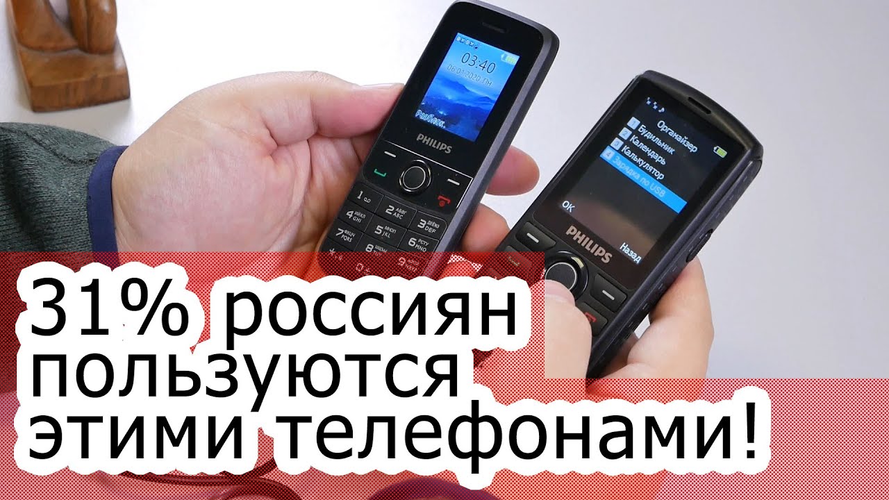 Кнопочные телефоны на примере #Philips #Xenium: кому нужна "кнопка" сегодня?