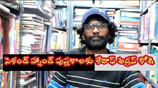 koti book store second hand books | also buy and sell | jb books | Koti | Hyderabad l