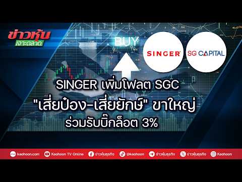 คลิกเพื่อดูคลิปวิดีโอ