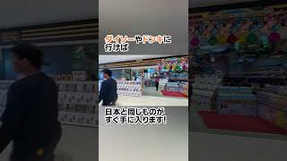 マレーシアの駐在員として移住して1ヶ月が経ちました！！案外日本の商品も買えて便利だけど…？#shorts #malaysia #海外移住 #マレーシア #海外旅行 #kualalumpur