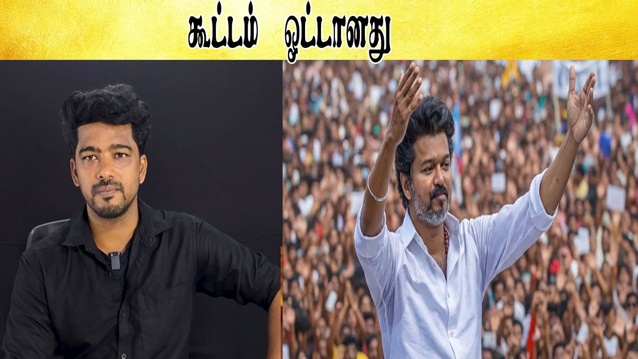 கூட்டம் ஓட்டானது  - Tamil light
