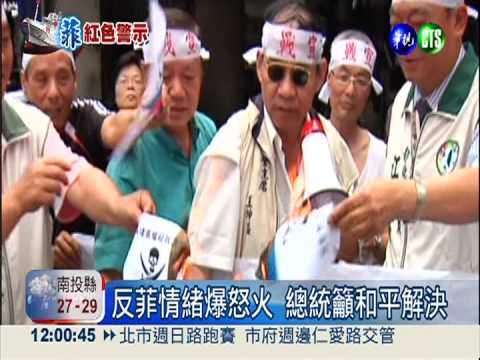 反菲情緒沸騰! 馬總統籲和平解決