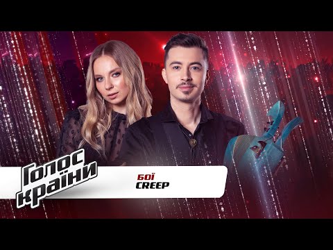 Gordіy Starukh vs. Ekaterina Subbotova — "Creep" — The Voice Ukraine Season 11— The Battles