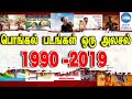Tamil Movies Pongal Winners List From 1990 To 2019 Rajini Ajith Vijay Kamal Pongal Hits