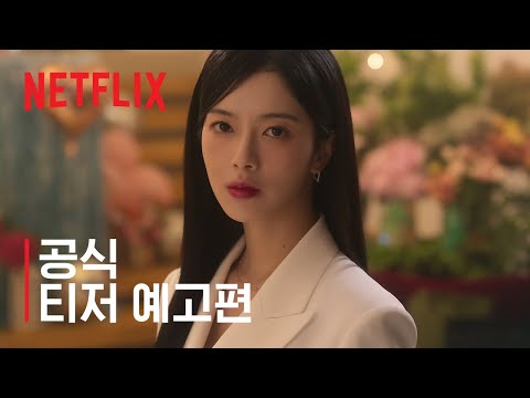 하이라키 | 공식 티저 예고편 | 넷플릭스 예고편